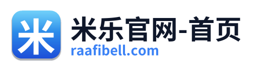 米乐官网-首页